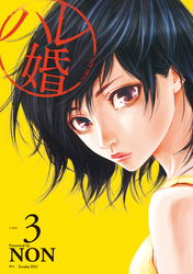 【期間限定　無料お試し版】ハレ婚。　分冊版（３）