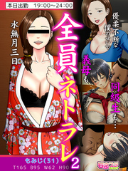 全員ネトラレ～優柔不断な僕のせいで義母も同級生も…～（フルカラー）（2）