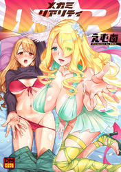 MR メガミリアリティ デジタルモザイク版