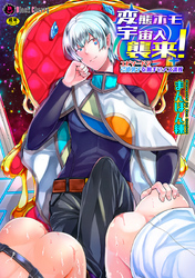 変態ホモ宇宙人襲来！　エピソード２ 弓道男子を触手でメス調教