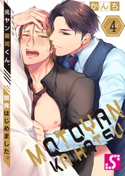 元ヤン菊司くん、開発はじめました。４