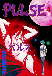 P･U･L･S･E　4