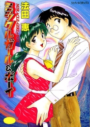 ミラクルガール＆ボーイ MIRACLE-GIRL＆BOY