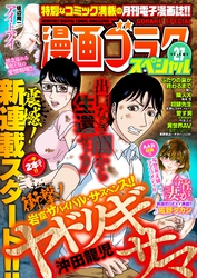 漫画ゴラクスペシャル 27号 [2022年10月15日配信]