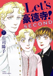 Let’s豪徳寺！SECOND 7
