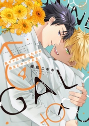 黒ギャルになったから親友とヤってみた。４【単行本版特典ペーパー付き】