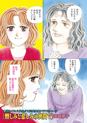 ブラック家庭ＳＰ～憎しみと悲しみの狭間で～