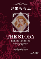 THE STORY vol.062