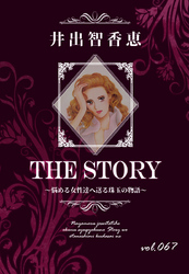 THE STORY vol.067