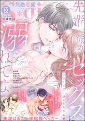 無敵恋愛S*girl　2025年10月号