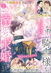 無敵恋愛S*girl　2026年1月号