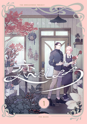恋をしよう【分冊版】