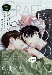 CRAFT vol.122