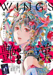 ウィングス 2026年2月号［期間限定］