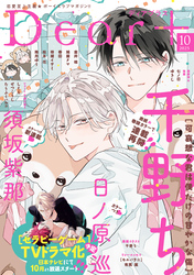 ディアプラス 2025年10月号［期間限定］