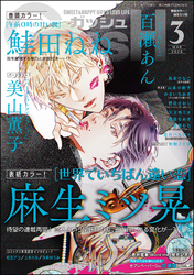 GUSH2026年03月号