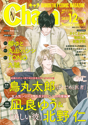 Chara 2025年12月号