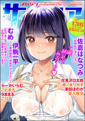 マガジンサイベリア＜デジタル修正版＞　Vol.136