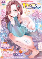 ヤングコミック 2026年6月号