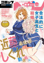 コミックヘヴン 2022年 3/10号