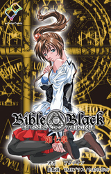 Bible Black 第七章【フルカラー】