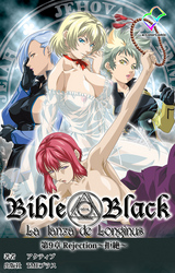新・Bible Black　第9章　Rejection～拒絶～【フルカラー成人版】