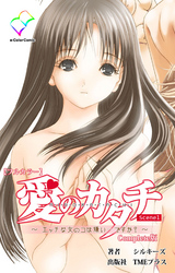 愛のカタチ Complete版【フルカラー】