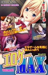 エロゲーMAX【フルカラー】