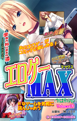 エロゲーMAX【フルカラー成人版】
