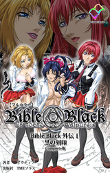BibleBlack外伝 Complete版【フルカラー】