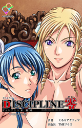 DISCIPLINE零 第二章 Complete版【フルカラー】