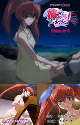 姉、ちゃんとしようよっ！Episode.8【フルカラー成人版】
