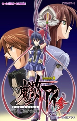 魔法少女アイ 参 Complete版【フルカラー】