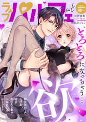 ラブパルフェ（LoveParfait） VOL.80-1