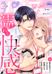 ラブパルフェ（LoveParfait）　VOL.55-1
