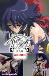 魔法少女アイ VOL・2 完全版【フルカラー】