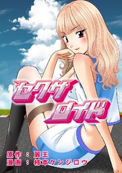 セクサロイド 3巻