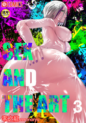 SEX＆THE ART3【18禁】