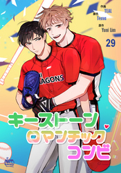 キーストーンロマンチックコンビ29