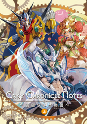 Cray Chronicle Notes～惑星クレイ物語～