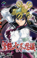 学艶七不思議【フルカラー成人版】