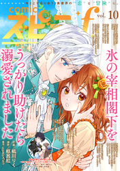 comic スピラf vol.10