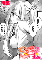 白雪姫と黒い狼