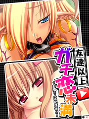 友達以上ガチ恋未満 ~お隣さんは配信者!?~ 【単話】 第4話