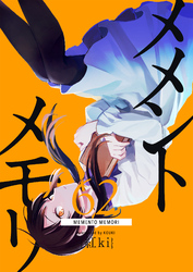 メメントメモリ【単話版】（６２）