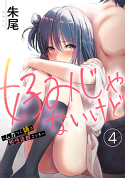 好みじゃないけど～ムカつく姉と相性抜群エッチ～（４）