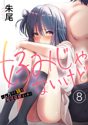 好みじゃないけど～ムカつく姉と相性抜群エッチ～（８）