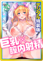 Like a LOVEDOLL　～だから、なんでもシてあげる～【デジタル特装版】