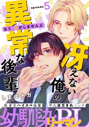 冴えない俺の異常な後輩(5)