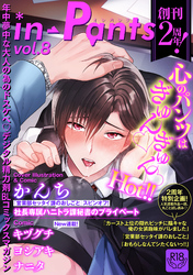 in-Pants vol.8【R18版】